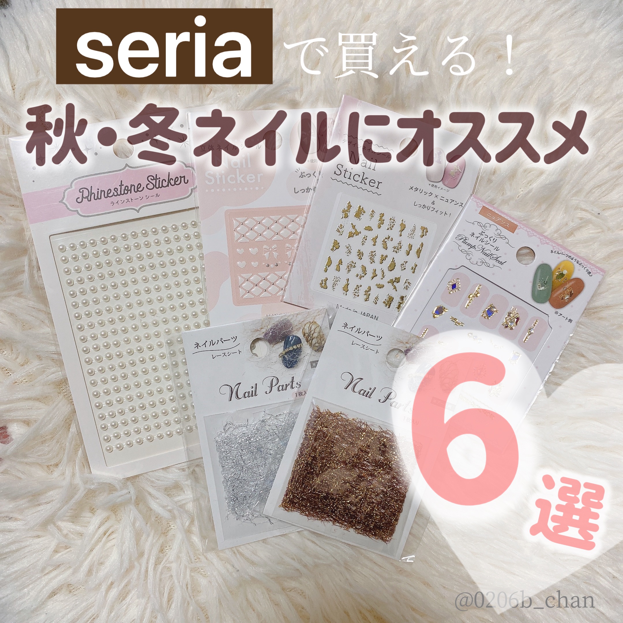 ネイルパーツ/セリア/ネイルチップ・パーツを使ったクチコミ（1枚目）