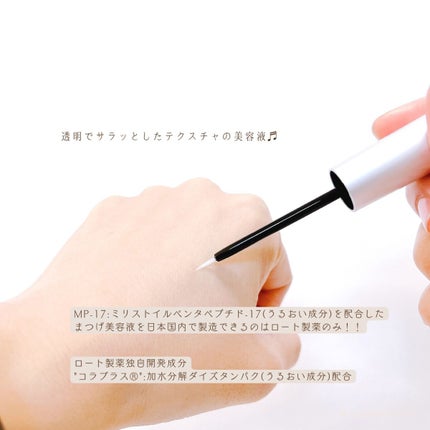 ラッシュリッチアイラッシュセラム/ロート製薬/まつげ美容液を使ったクチコミ(4枚目)