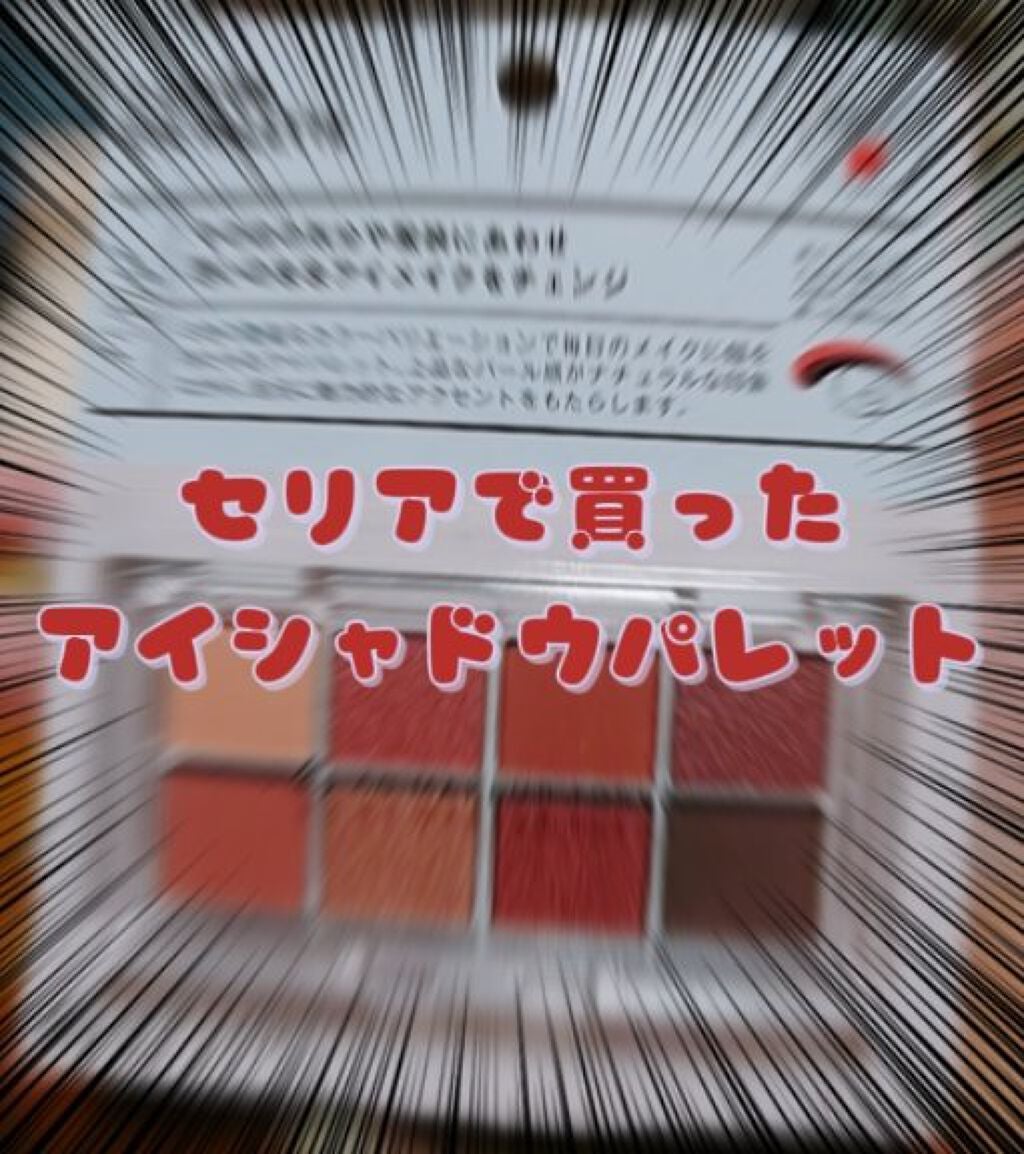 AC 8カラーアイパレット/AC MAKEUP/アイシャドウパレットを使ったクチコミ(1枚目)