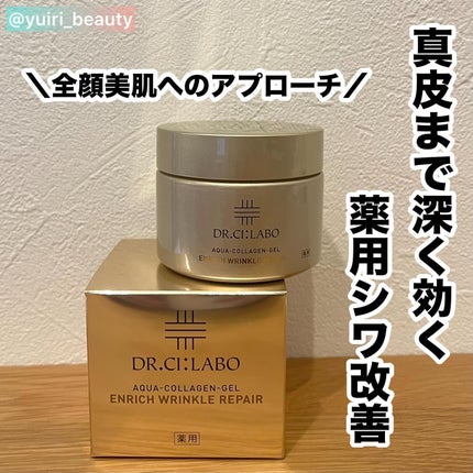 薬用アクアコラーゲンゲル エンリッチリンクルリペア/ドクターシーラボⓇ/フェイスクリームを使ったクチコミ(1枚目)