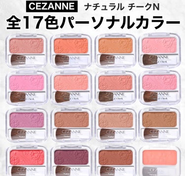 ナチュラル チークN/CEZANNE/パウダーチークを使ったクチコミ（1枚目）