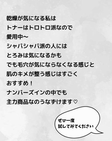 3番 うるツヤ発酵トナー/numbuzin/化粧水を使ったクチコミ(5枚目)