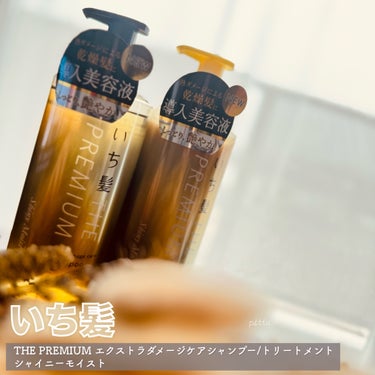 THE PREMIUM エクストラダメージケアシャンプー／トリートメント（シャイニーモイスト） シャンプー ポンプ 480ml/いち髪/シャンプー・コンディショナーを使ったクチコミ（2枚目）