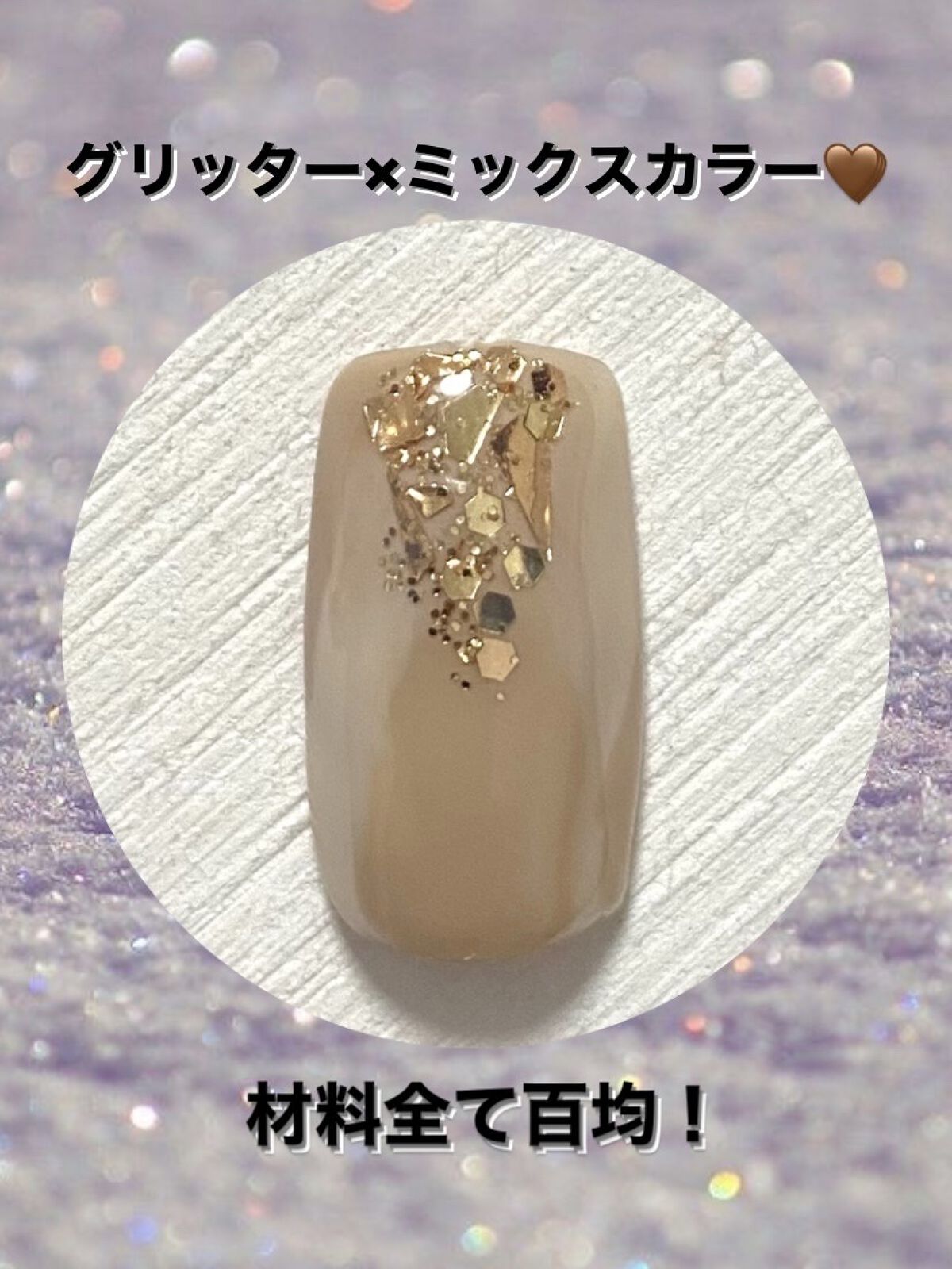 アイデイト グリッター/IDATE/グリッターを使ったクチコミ（1枚目）