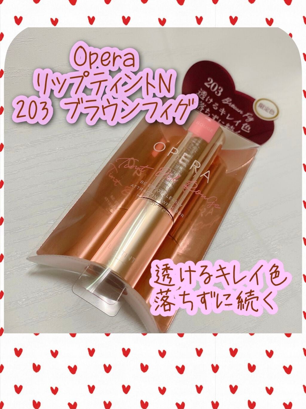 オペラ リップティント N/OPERA/リップティントを使ったクチコミ(1枚目)