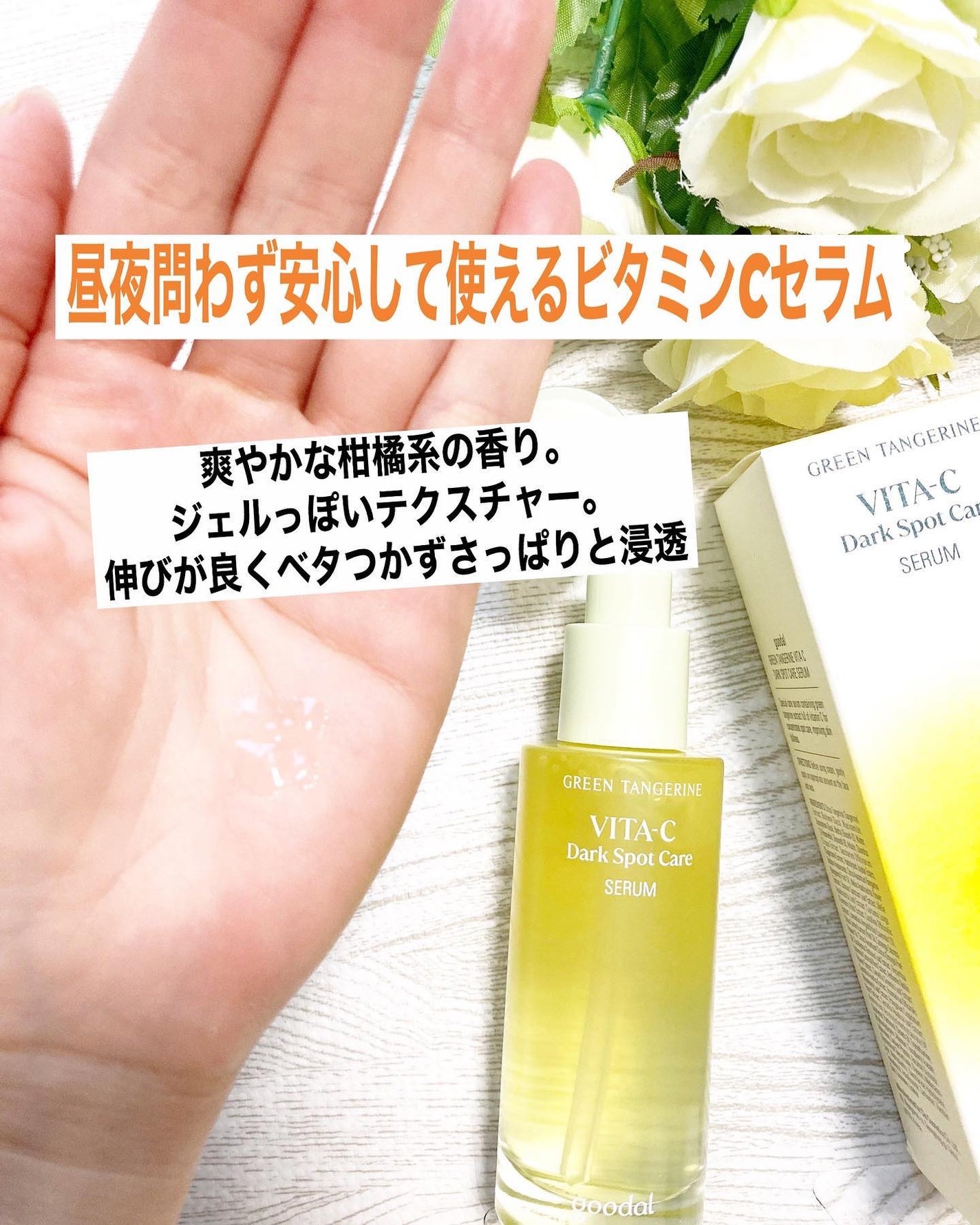 orange_perfume_vvk on LIPS 「#PR#グーダル青みかんビタCセラム青みかんビタCトナーパッド..」(2枚目)