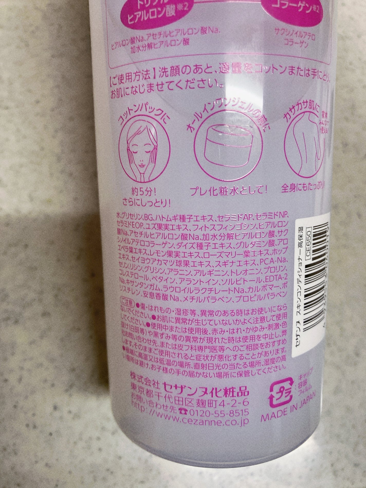 スキンコンディショナー高保湿/CEZANNE/化粧水を使ったクチコミ(3枚目)