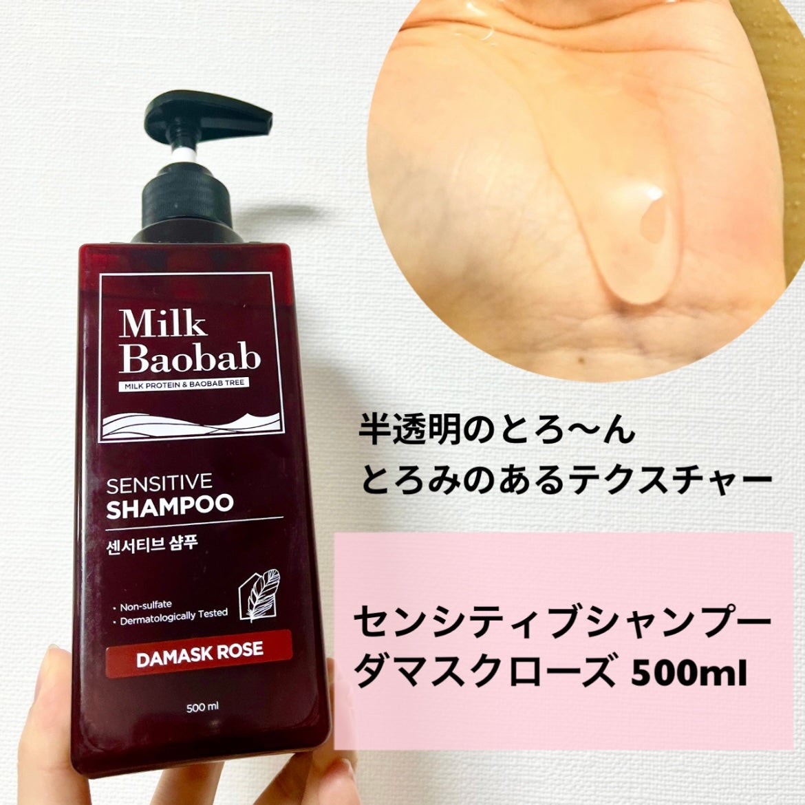 センシティブ シャンプー / トリートメント ダマスクローズ/ミルクバオバブ/市販シャンプーを使ったクチコミ(3枚目)