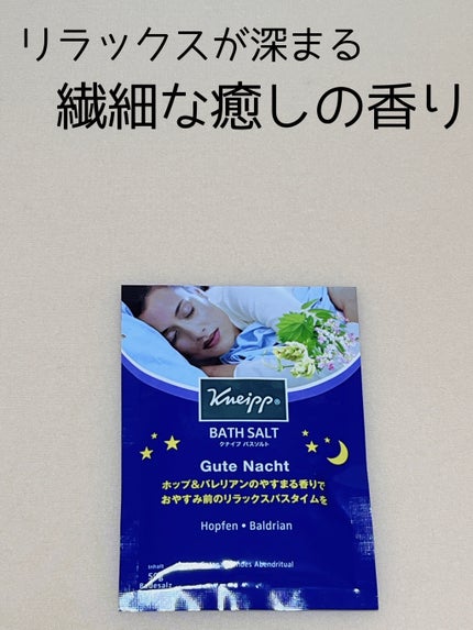 クナイプ グーテナハト バスソルト ホップ&バレリアンの香り/クナイプ/無機塩系入浴剤を使ったクチコミ(1枚目)