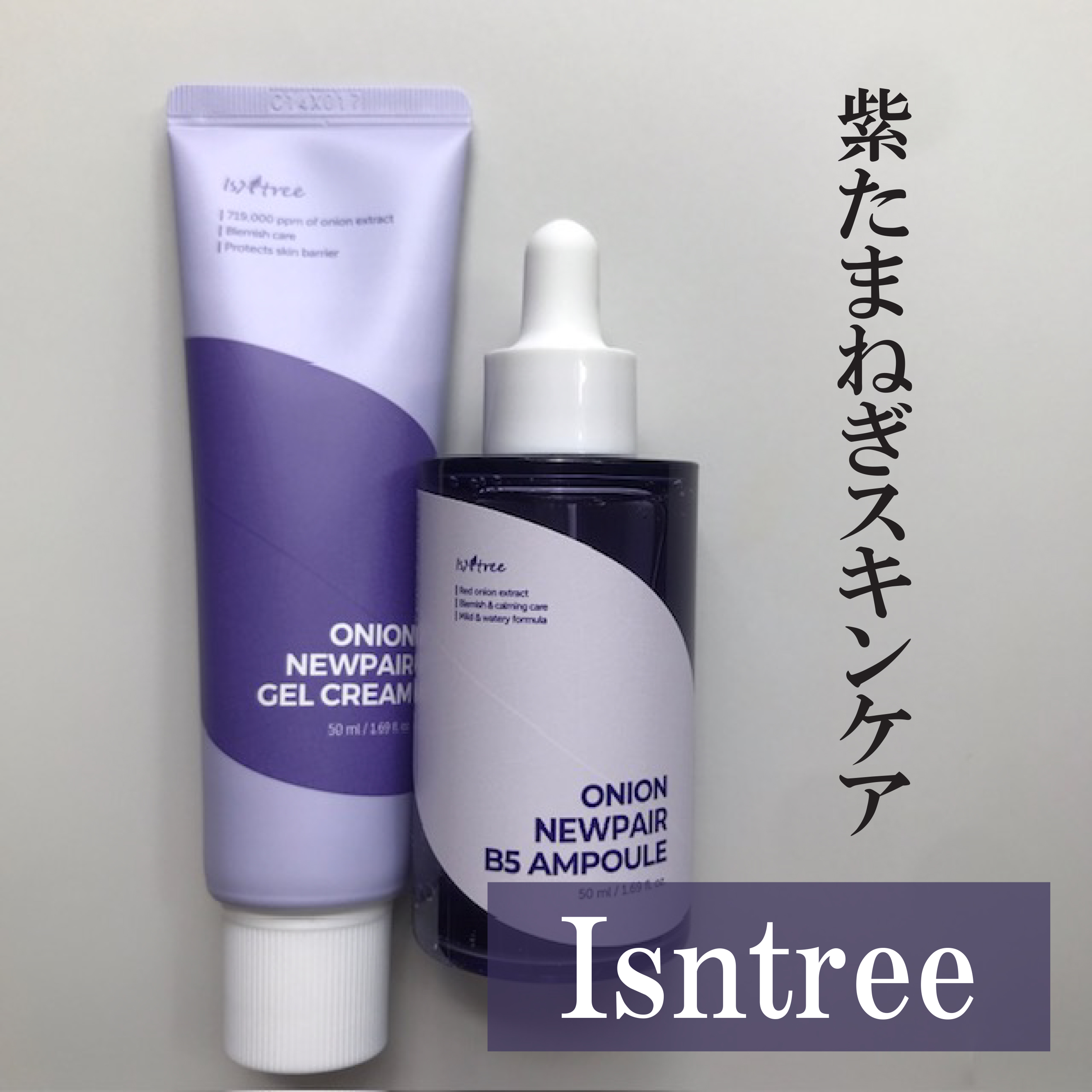 オニオンニューペア B5アンプル/Isntree/美容液を使ったクチコミ（1枚目）