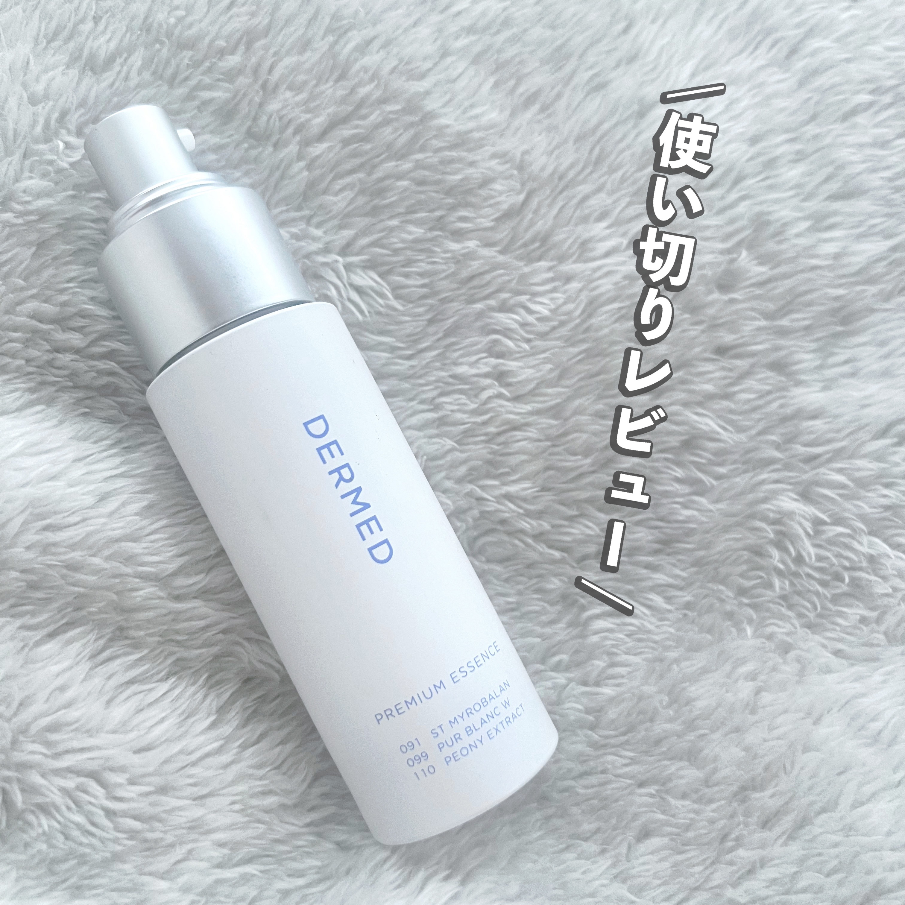 デルメッド プレミアム エッセンスのクチコミ「メラニン生成を4重ブロック💫『デルメッド プレミアム エッセンス』

InstagramのCP.....」（1枚目）