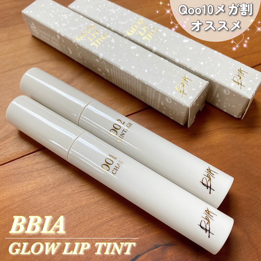 グローリップティント/BBIA/リップティントを使ったクチコミ(1枚目)