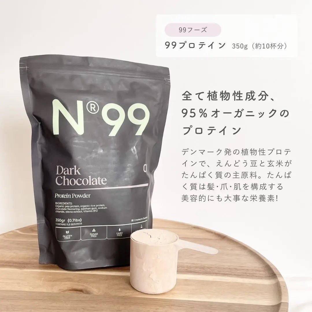 n99 ダークチョコレート プロテインパウダー/99 FOODS/食品を使ったクチコミ(2枚目)