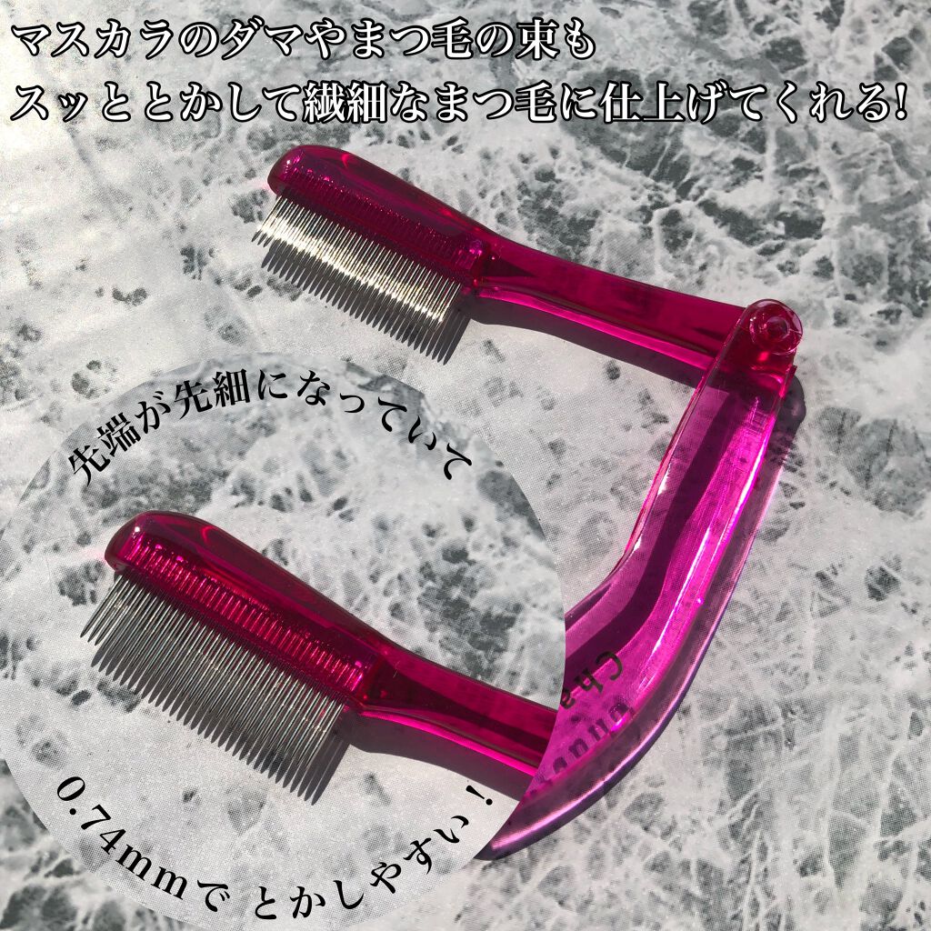 マスカラコーム メタルN（ナチュラル）/チャスティ/その他化粧小物を使ったクチコミ（2枚目）