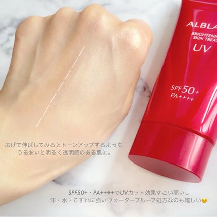試してみた】ブライトニングスキントリートUV ALBLANCのリアルな 試してみた】ブライトニングスキントリートUV ALBLANCのリアルな