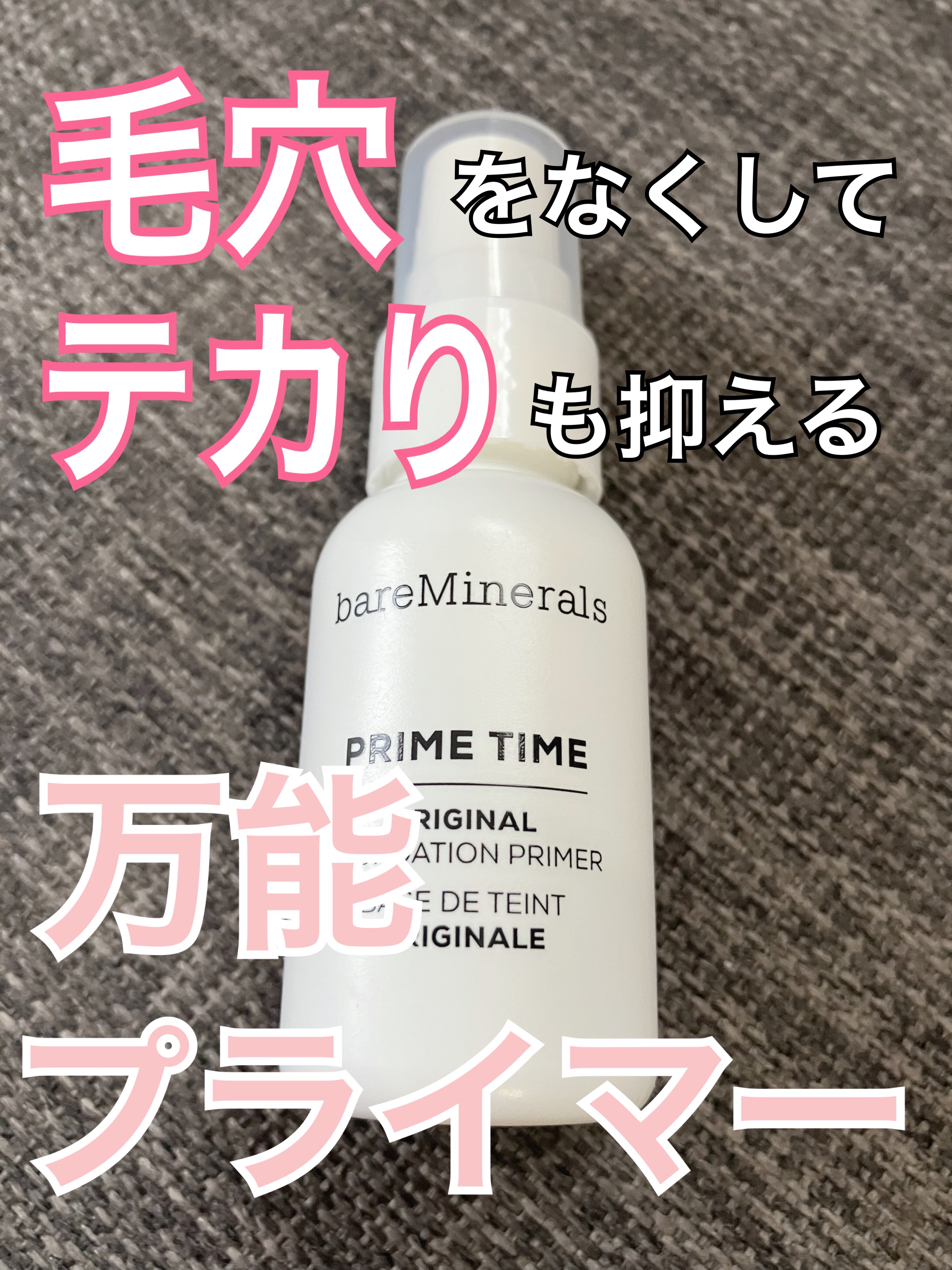 プライム タイム/bareMinerals/化粧下地を使ったクチコミ（1枚目）