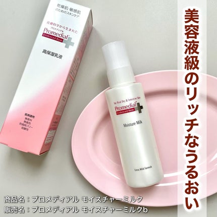 試してみた】ホワイトモイスチャーミルクa プロメディアルの効果 試してみた】ホワイトモイスチャーミルクa プロメディアルの効果