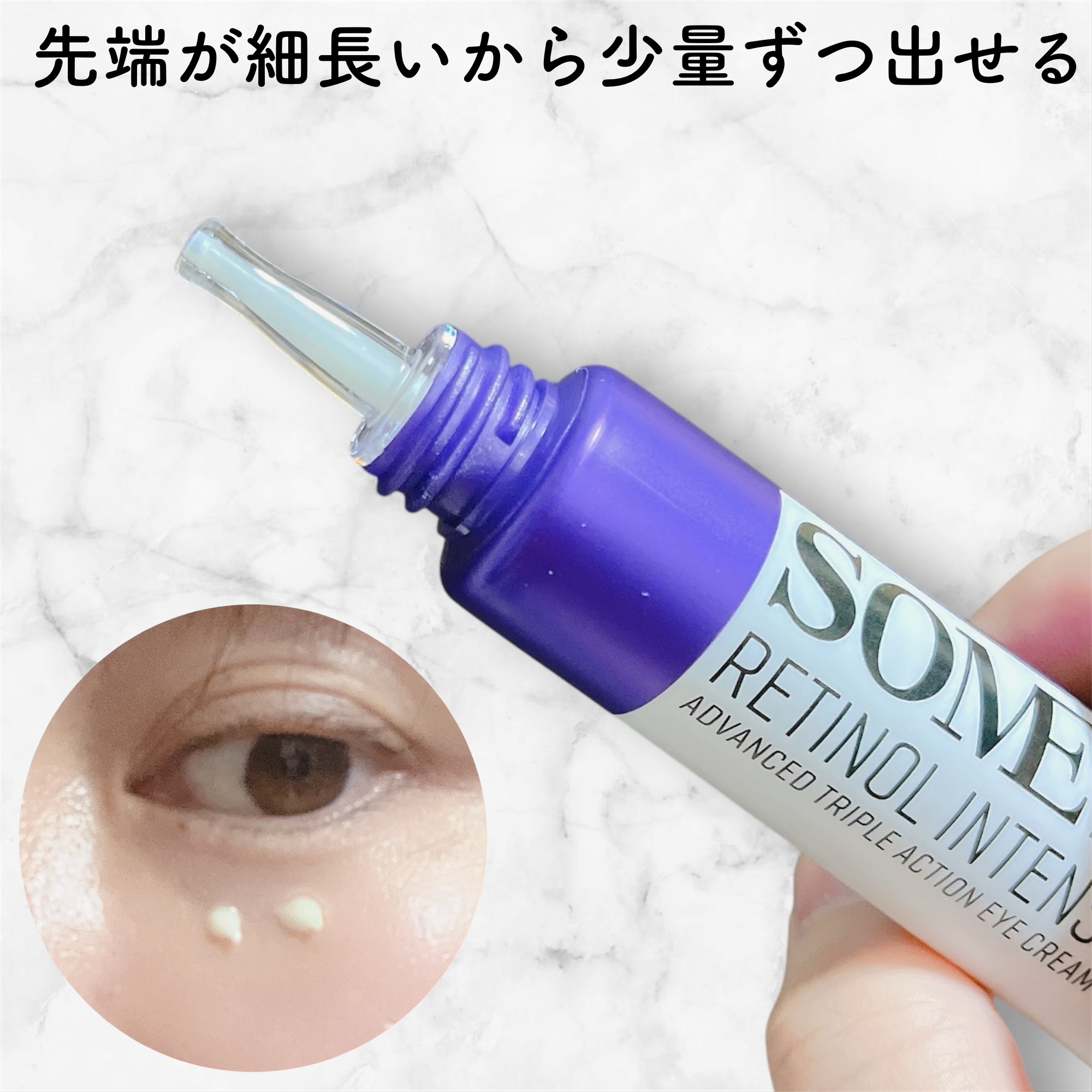 レチノールインテンシブ アドバンスドトリプルアクションアイクリーム/SOME BY MI/アイケア・アイクリームを使ったクチコミ（2枚目）