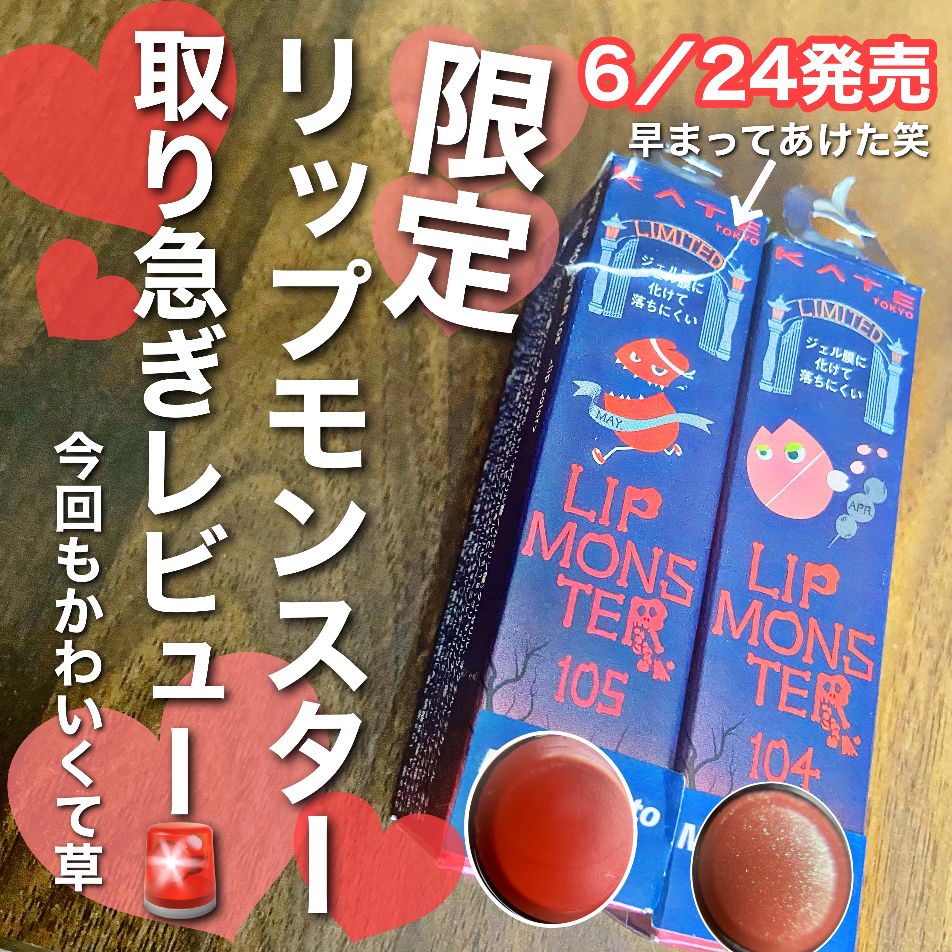 ケイト リップモンスター/KATE/口紅を使ったクチコミ（1枚目）