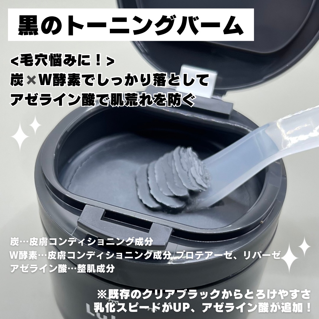 ルルルンクレンジング トーニングバーム CLEAR BLACK/ルルルン/クレンジングバームを使ったクチコミ（2枚目）