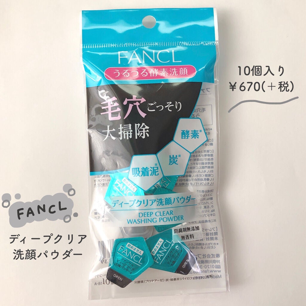 ディープクリア洗顔パウダー/ファンケル/洗顔パウダーを使ったクチコミ(1枚目)