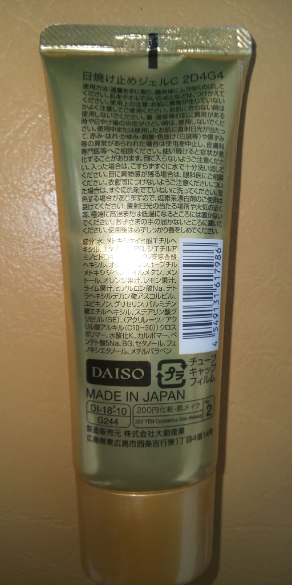 UVcutGEL COOL/DAISO/日焼け止め・UVケアを使ったクチコミ（2枚目）