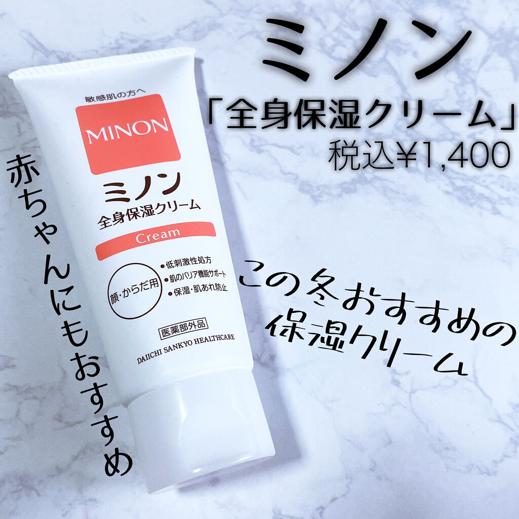 ミノン全身保湿クリーム/ミノン/ボディクリームを使ったクチコミ（1枚目）