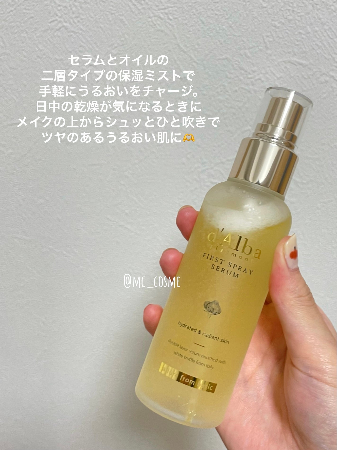 ダルバ ホワイトトリュフファーストスプレーセラム/ダルバ/ミスト状化粧水を使ったクチコミ(2枚目)