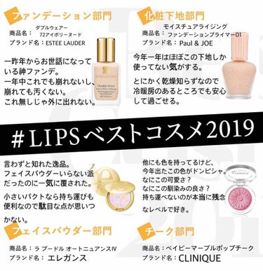 こんにちは🙌
今日は #LIPSベストコスメ2019 のフェイスメイク編をやっていきたいと思います。

✄--------------------------------------‐✄
◆ファンデーシ