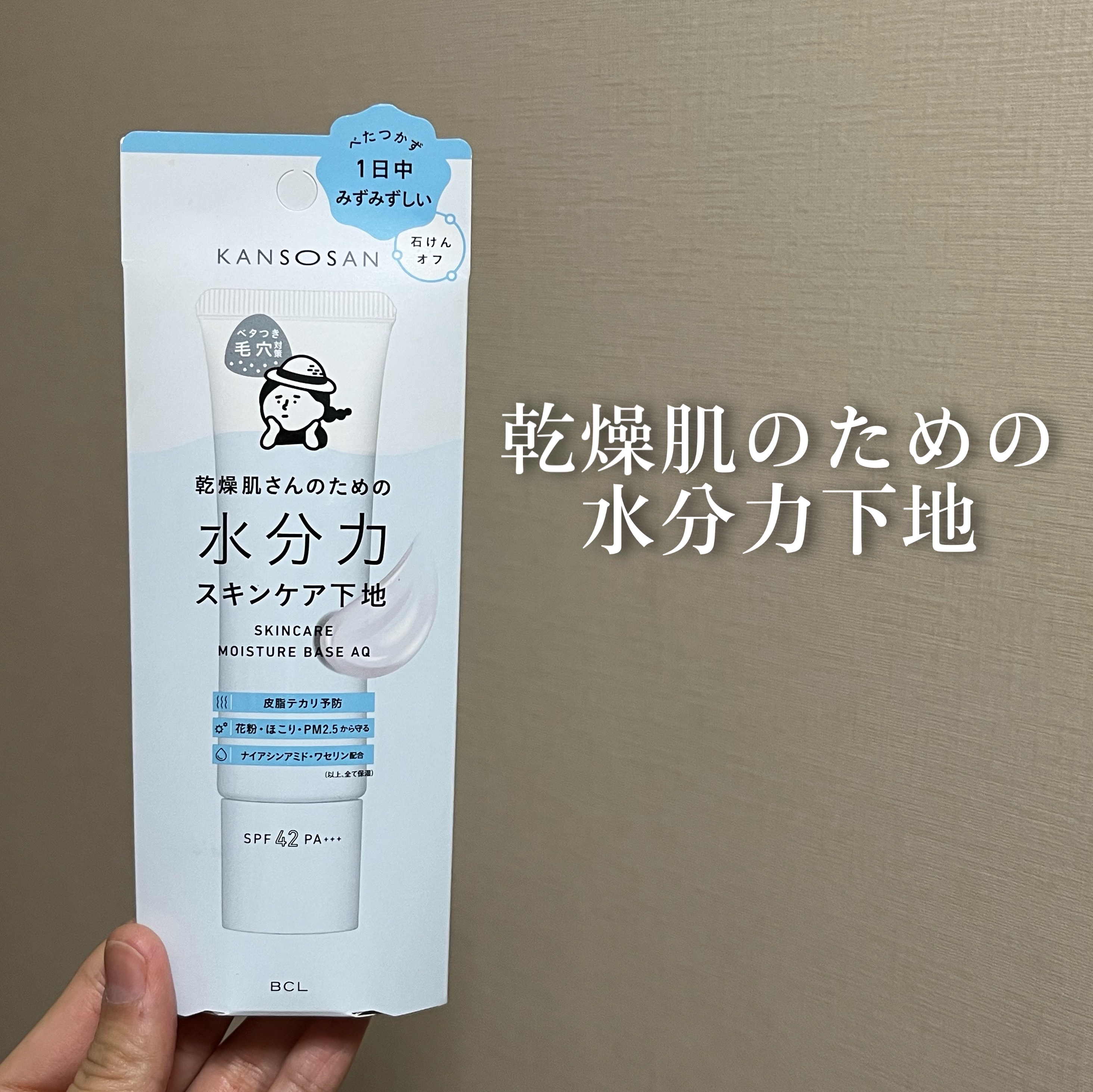 水分力スキンケア下地/乾燥さん/化粧下地を使ったクチコミ（1枚目）