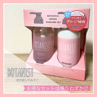 ボタニカルスプリングシャンプー/トリートメント（ダメージケア）/BOTANIST/シャンプー・コンディショナーを使ったクチコミ（3枚目）