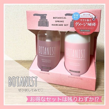 ボタニカルスプリングシャンプー/トリートメント(ダメージケア) シャンプー 490ml/BOTANIST/シャンプー・コンディショナーの画像