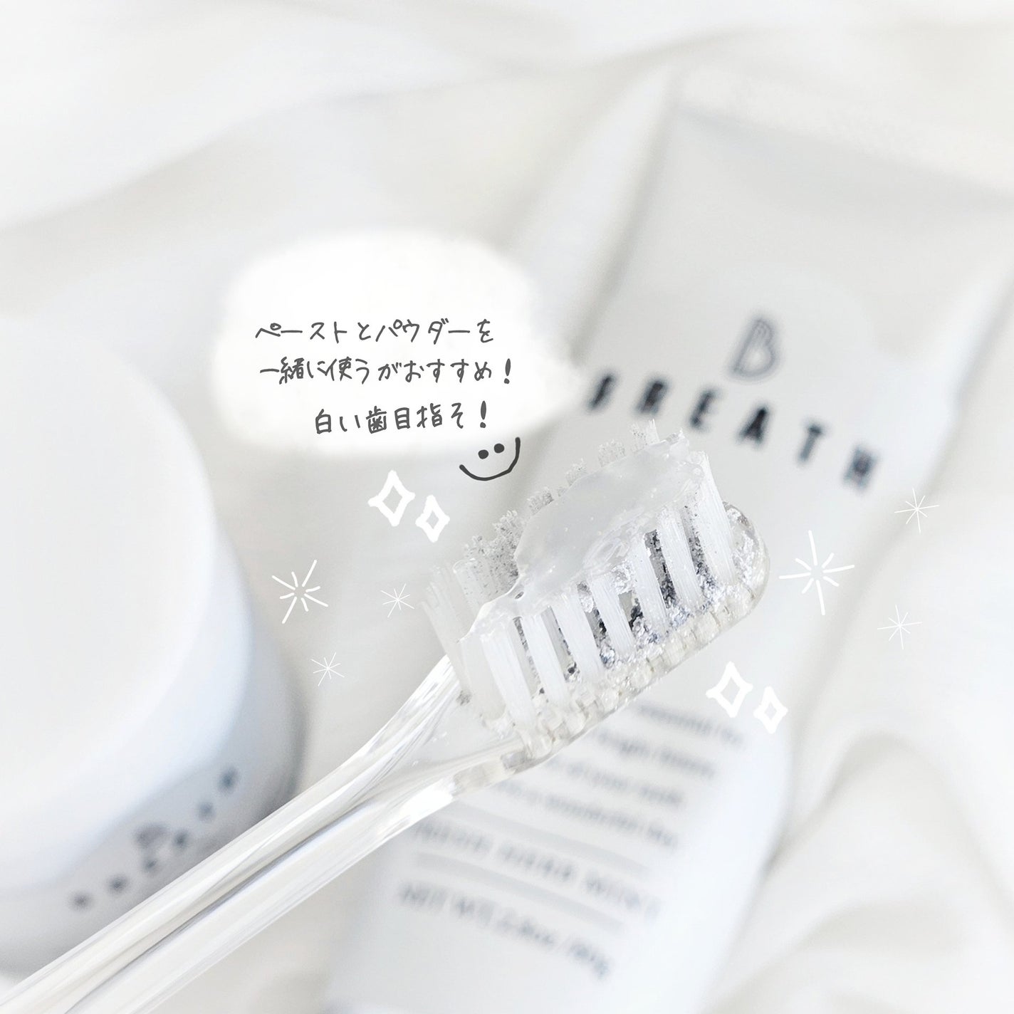 薬用トゥースペースト/B BREATH/歯磨き粉を使ったクチコミ(4枚目)