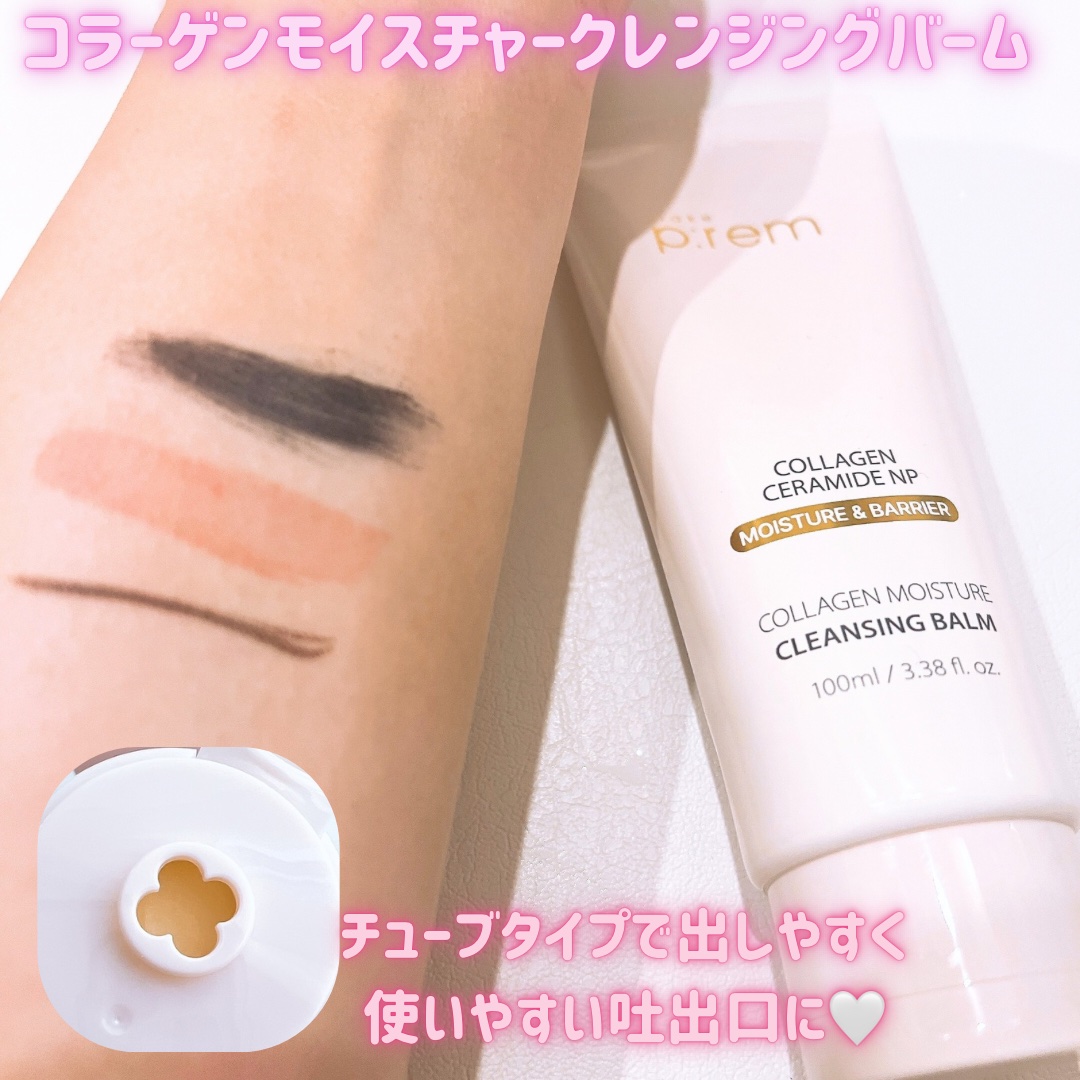 コラーゲンモイスチャークレンジングバーム/make prem/クレンジングバームを使ったクチコミ（2枚目）