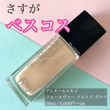 【旧】ディオールスキン フォーエヴァー フルイド グロウ 1N ニュートラル/Dior/リキッドファンデーションを使ったクチコミ（1枚目）