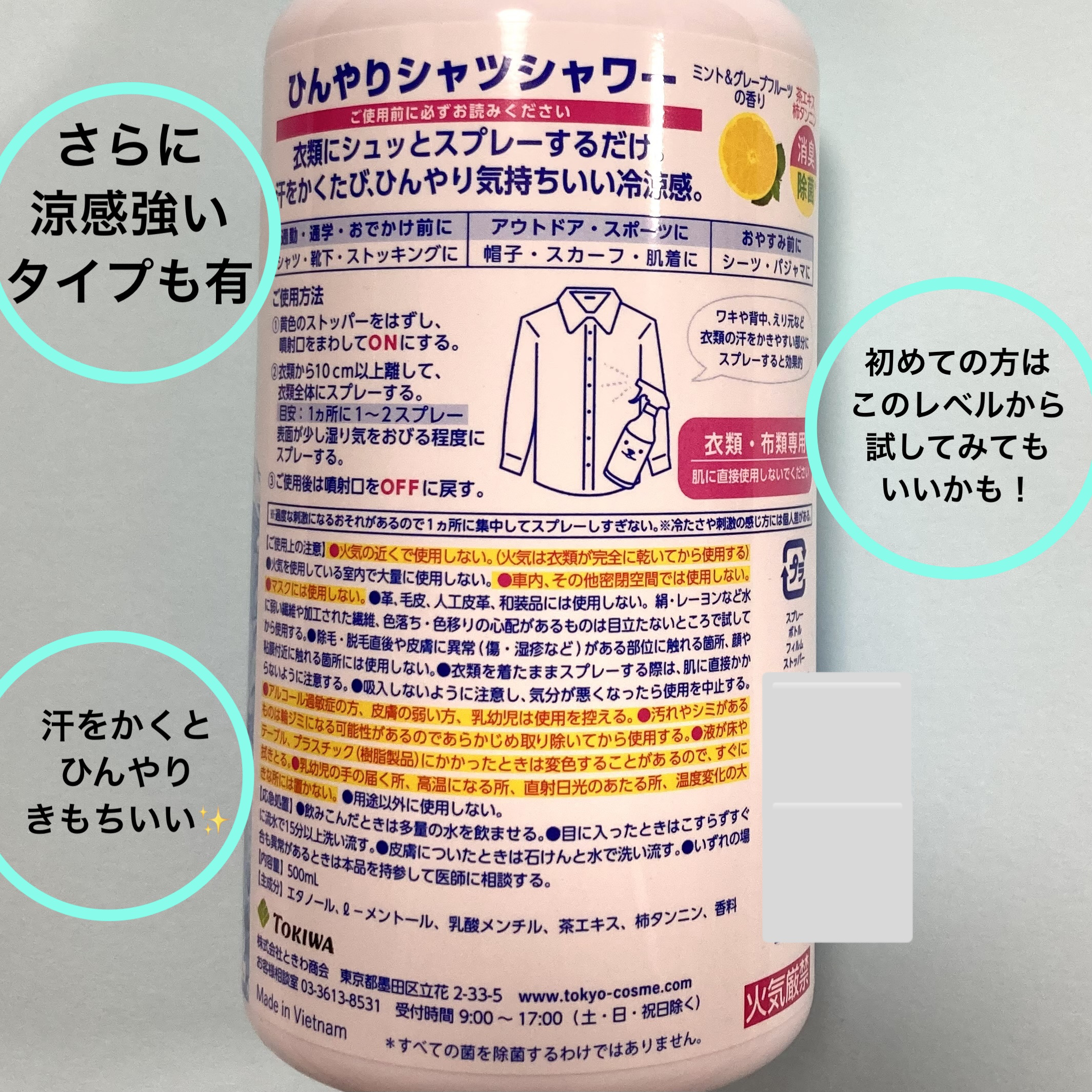 ひんやりシャツシャワー 無香料 500ml/ときわ商会/その他を使ったクチコミ（2枚目）