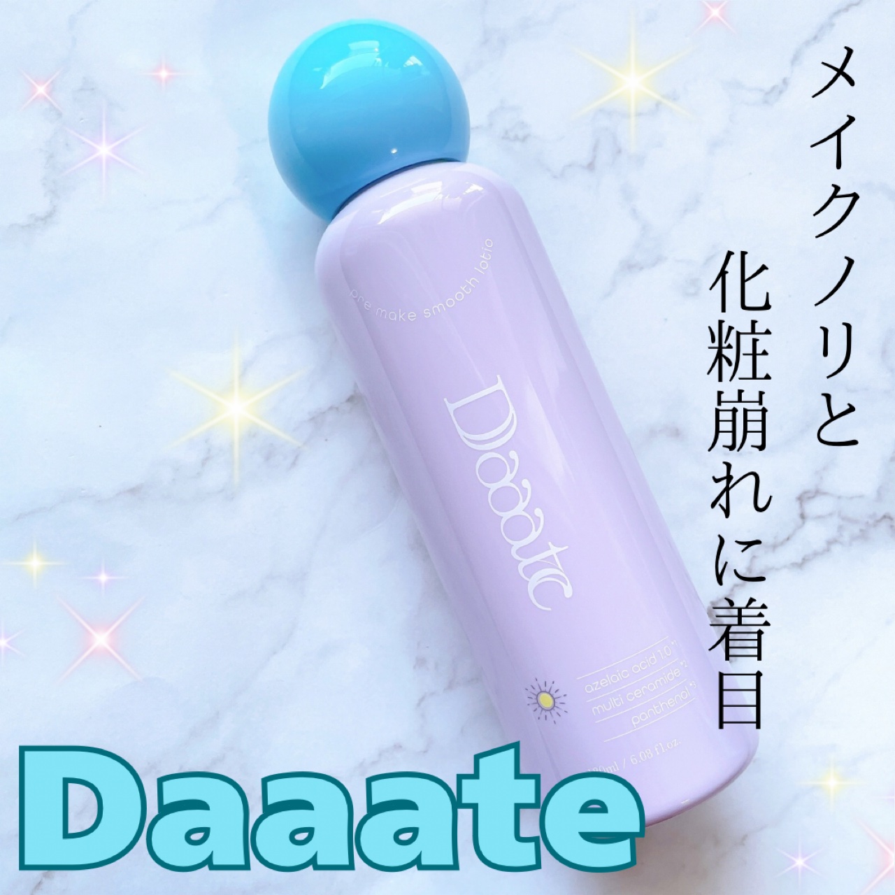 プレメイクスムースローション/Daaate/化粧水を使ったクチコミ（1枚目）