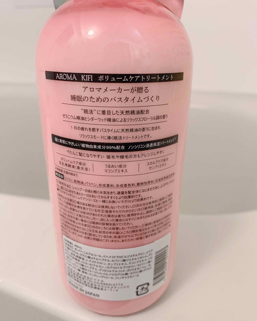 ボリュームケアシャンプー/トリートメント/AROMA KIFI/シャンプー・コンディショナーを使ったクチコミ(2枚目)