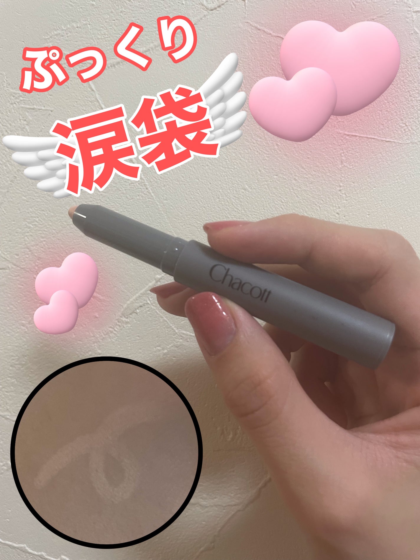 クレヨンコンシーラー/チャコット・コスメティクス/ペンシルコンシーラーを使ったクチコミ(1枚目)