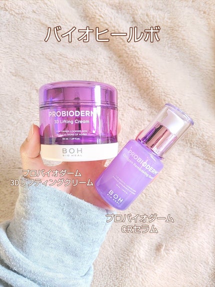 バイオヒールボ プロバイオダーム 3Dリフティングクリーム/BIOHEAL BOH/フェイスクリームを使ったクチコミ(2枚目)