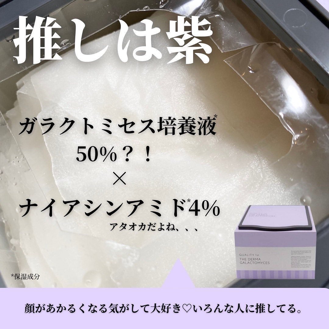 ザ・ダーマガラクトミセス /クオリティファースト/シートマスク・パックを使ったクチコミ(5枚目)