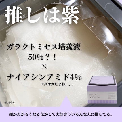 ザ・ダーマガラクトミセス /クオリティファースト/シートマスク・パックを使ったクチコミ(5枚目)
