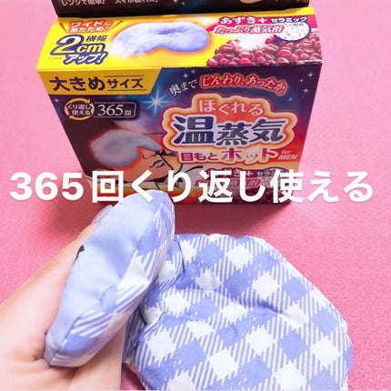 ほぐれる温蒸気/白元アース/その他を使ったクチコミ(3枚目)