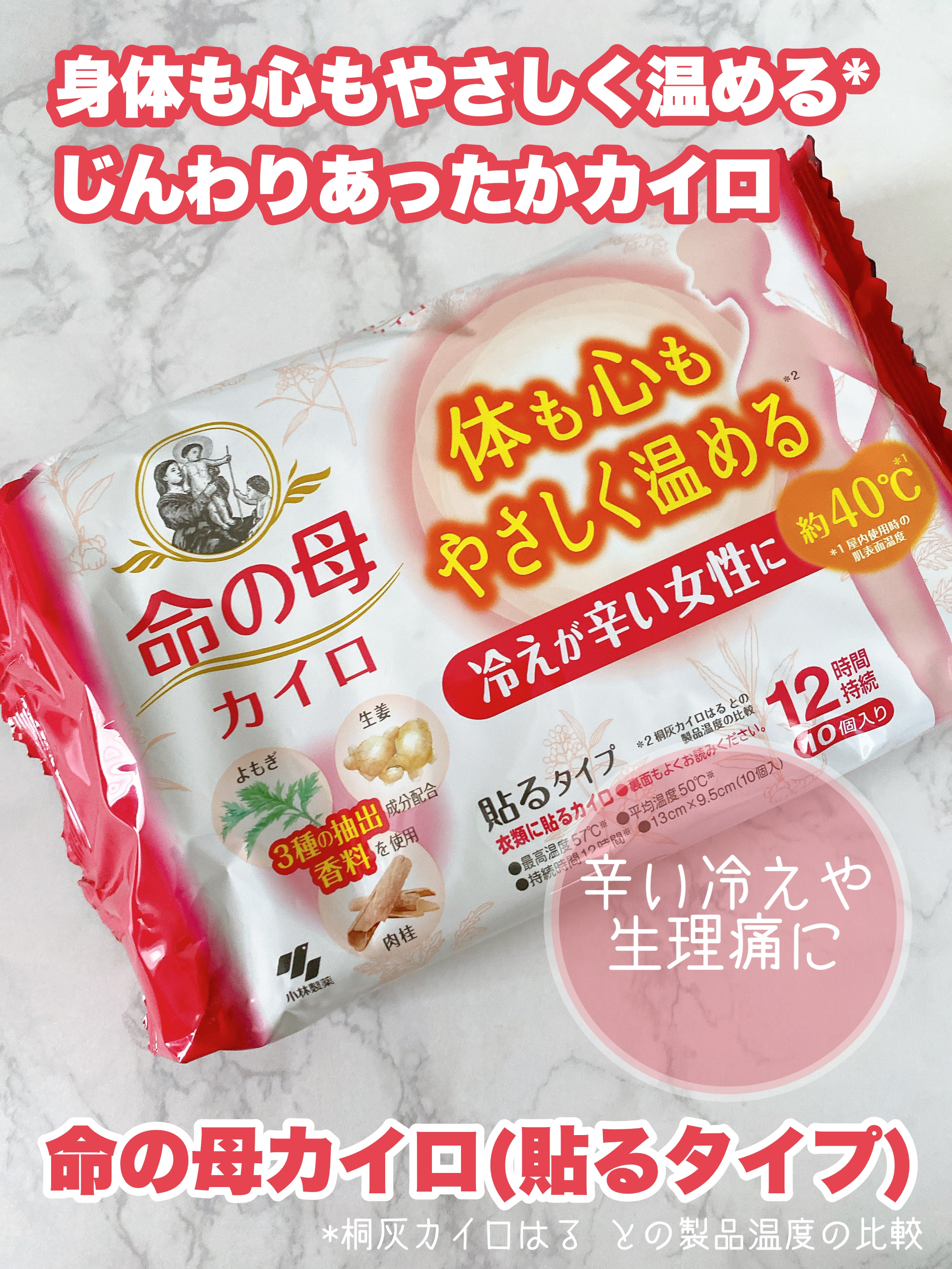 命の母 貼るタイプカイロ/桐灰化学/その他を使ったクチコミ（1枚目）