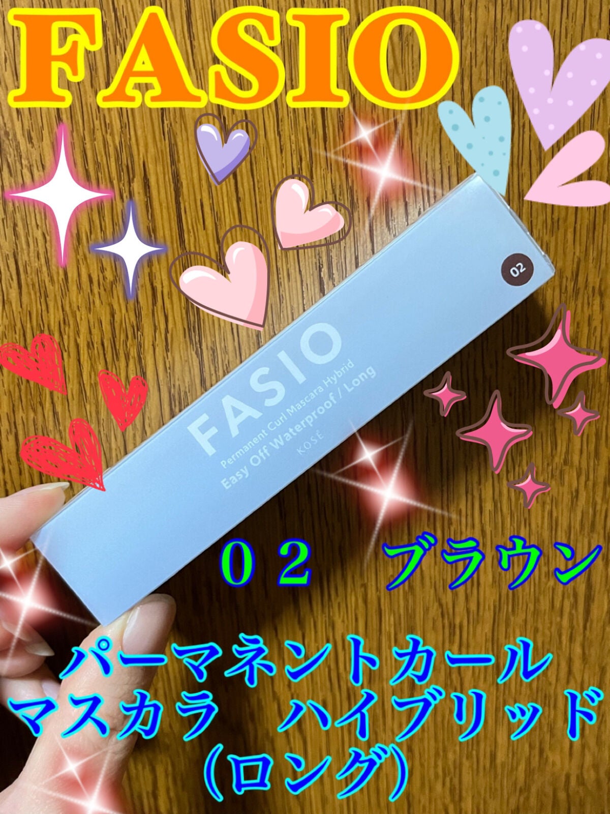 パーマネントカール マスカラ ハイブリッド(ロング)/FASIO/マスカラを使ったクチコミ(1枚目)