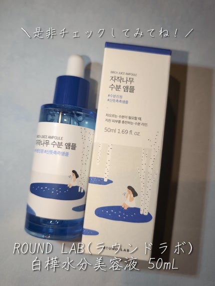 白樺水分セラム/ROUND LAB/美容液を使ったクチコミ(4枚目)