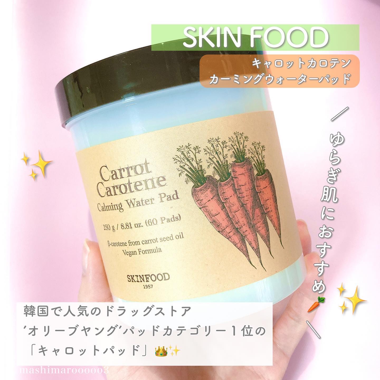 キャロットカロテン カーミングウォーターパッド/SKINFOOD/トナーパッドを使ったクチコミ（2枚目）