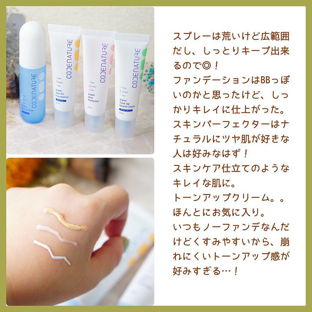 ビアミミスト＆フィクサー/CODENATURE/フィックスミストを使ったクチコミ（3枚目）