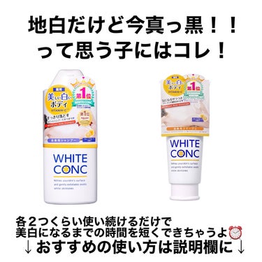 薬用ホワイトコンク ボディシャンプーC II 150ml/ホワイトコンク/ボディソープの画像