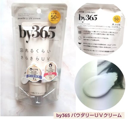 by365 パウダリーUVクリーム/ナリスアップ/日焼け止めクリームを使ったクチコミ(1枚目)